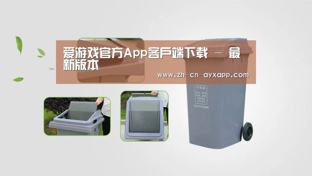 关于ayx爱游戏app 