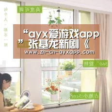 “ayx爱游戏app”张基龙新剧《Born Again》公开剧照 邋里邋遢变化大(图3) ayx爱游戏app