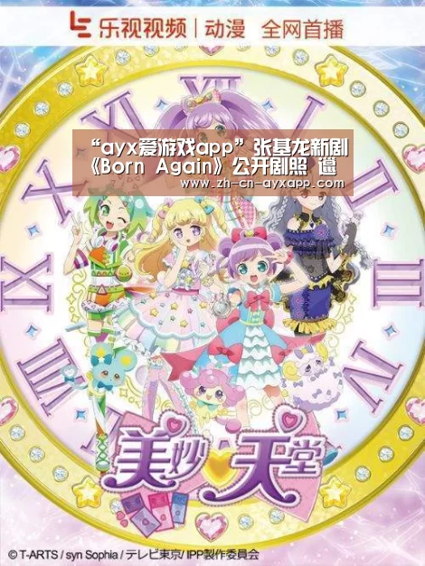 “ayx爱游戏app”张基龙新剧《Born Again》公开剧照 邋里邋遢变化大(图1) ayx爱游戏app