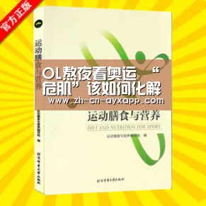 OL熬夜看奥运 “危肌”该如何化解|ayx爱游戏app(图1) ayx爱游戏app