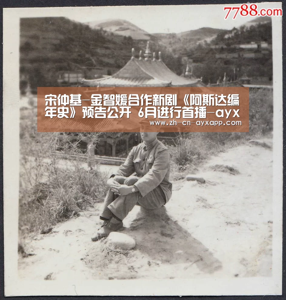 宋仲基-金智媛合作新剧《阿斯达编年史》预告公开 6月进行首播-ayx爱游戏app(图1) ayx爱游戏app