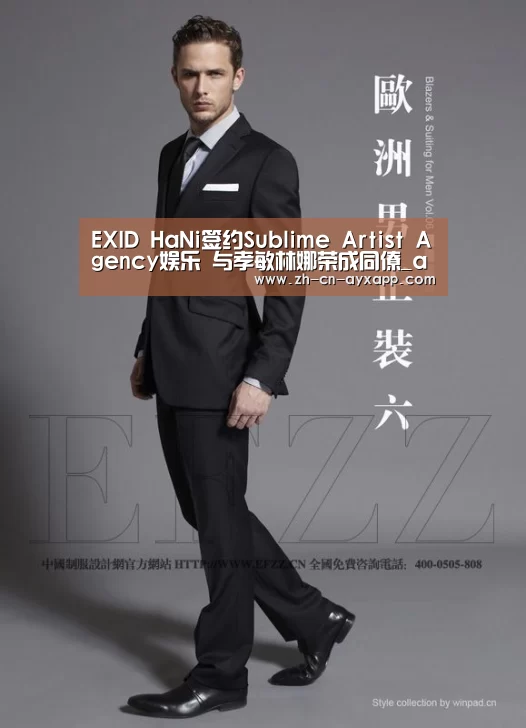 EXID HaNi签约Sublime Artist Agency娱乐 与孝敏林娜荣成同僚_ayx爱游戏app(图1) ayx爱游戏app